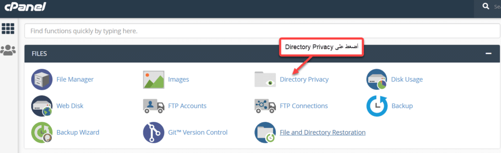 من قسم Files اختر Directory Privacy