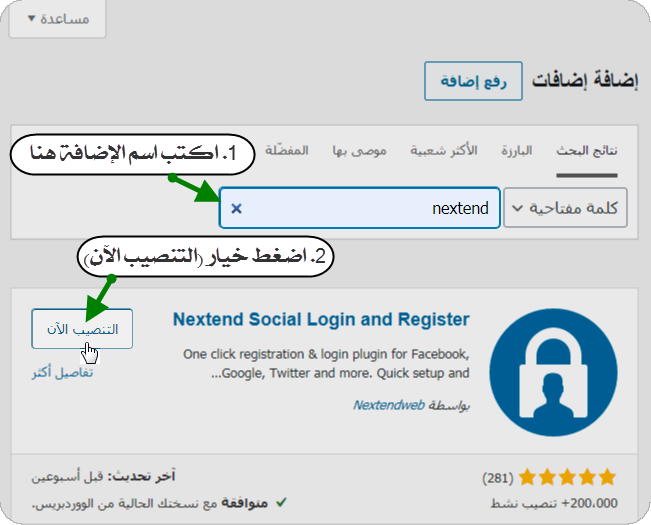 تثبيت إضافة nextend social login