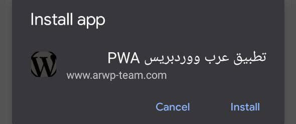 تثبيت تطبيقات الويب التفاعلية PWA على الموبايل