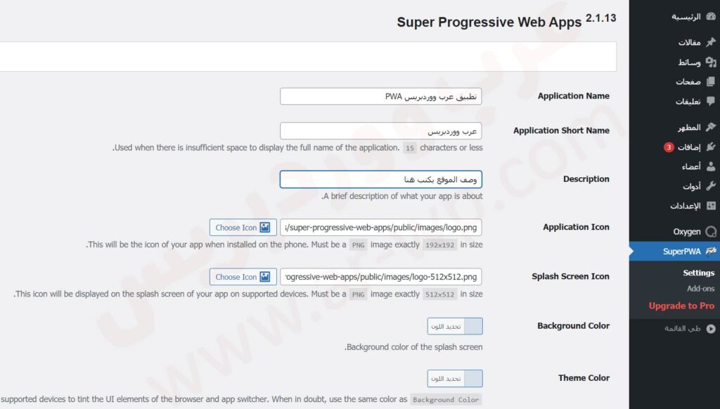 تخصيص إضافة Super Progressive Web Apps لتفعيل تطبيقات الويب التقدمية PWA