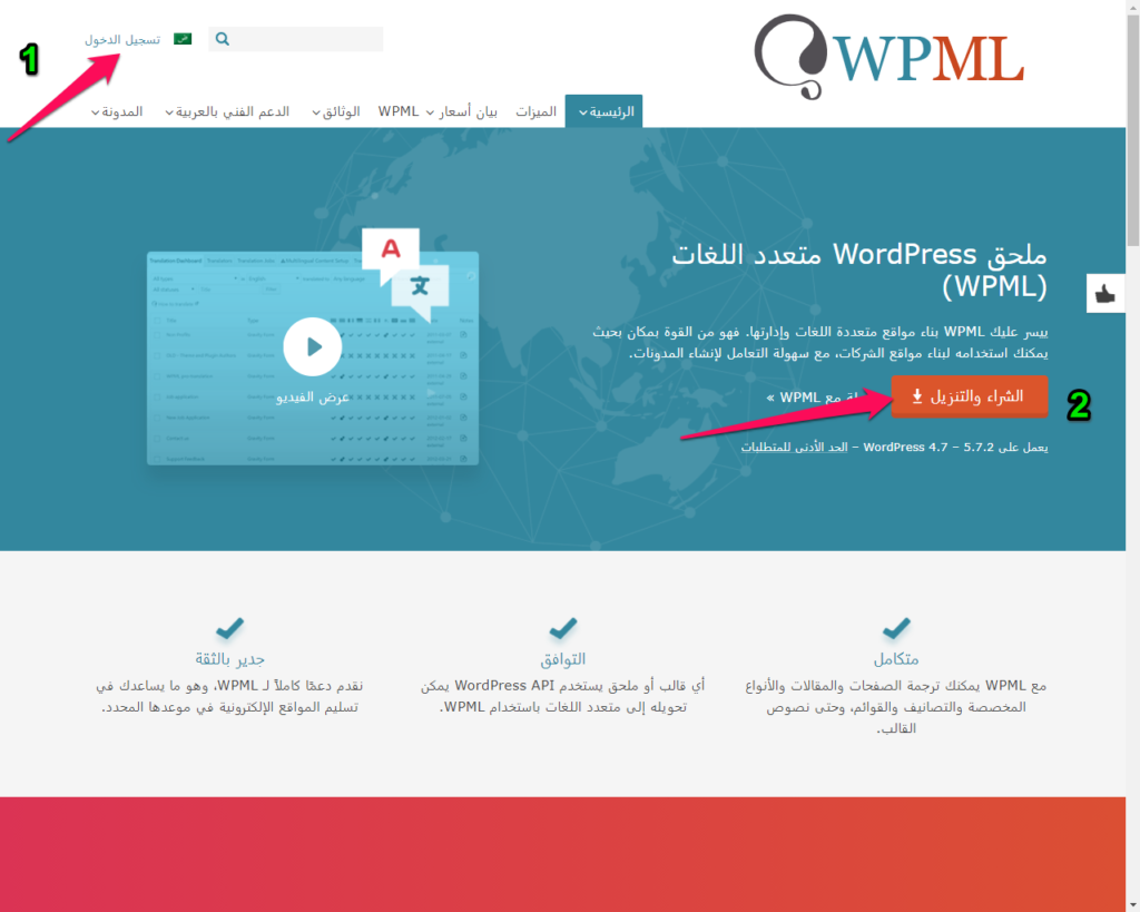 تسجيل الدخول إلى موقع إضافة WPML