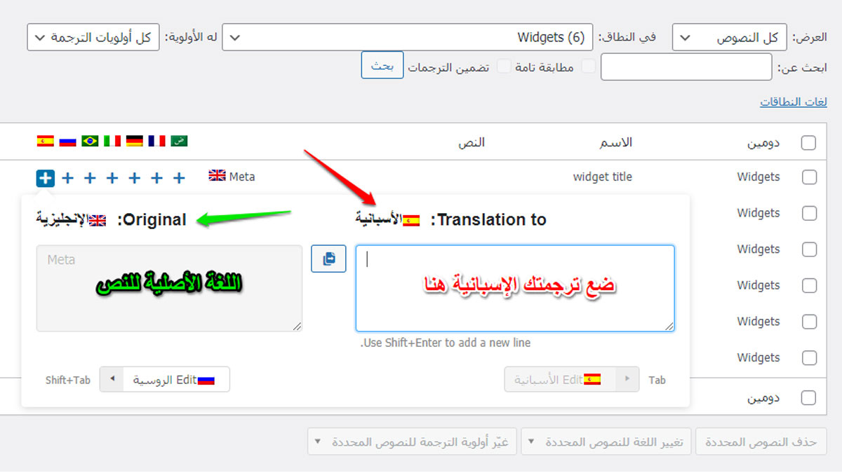 شرح إضافة WPML String Translation لترجمة نصوص موقعك أو متجرك الإلكتروني على الووردبريس