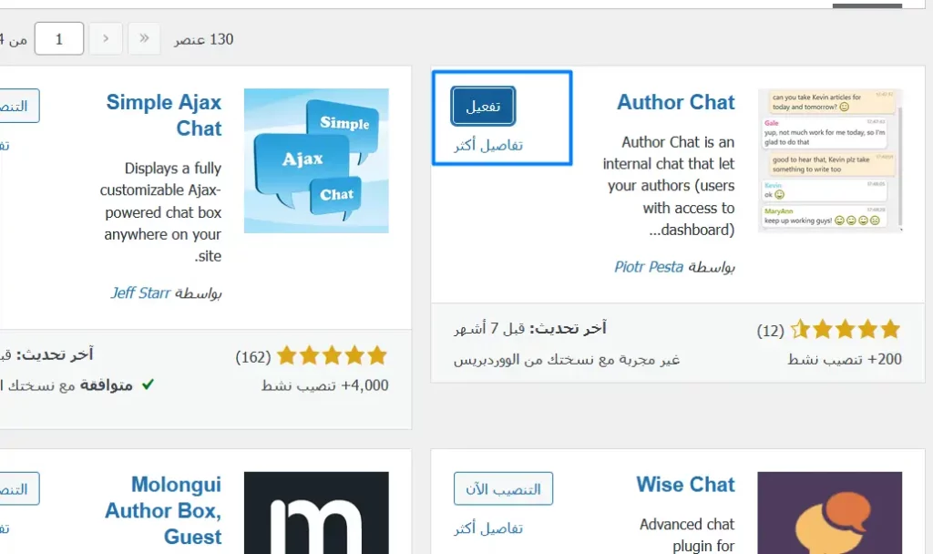 تنصيب إضافة Author Chat واستخدامها على ووردبريس